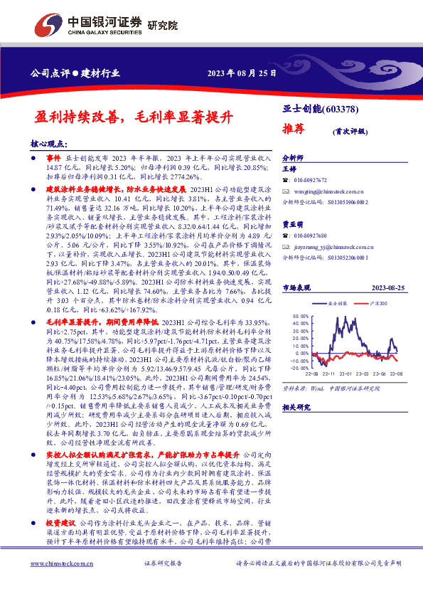 盈利持续改善，毛利率显著提升