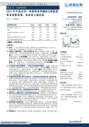 2023年中报点评：环服新签单翻倍&新能源装备销量高增，现金流大幅改善