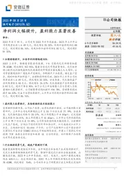 净利润大幅提升,盈利能力显著改善