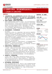山西汾酒23H1业绩点评报告:Q2业绩符合预告,青花高增带动结构向上