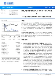 2023半年报点评报告:煤炭产量仍有增长空间,未来煤电一体化盈利趋稳