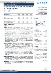 2023年中报点评：医疗与配用电业务稳健向好，毛利率显著提升