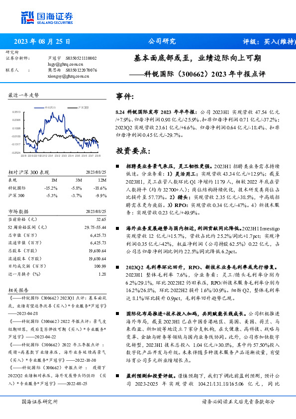 2023年中报点评：基本面底部或至，业绩边际向上可期