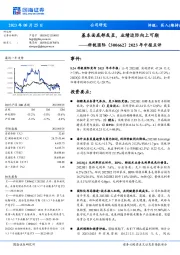2023年中报点评:基本面底部或至,业绩边际向上可期