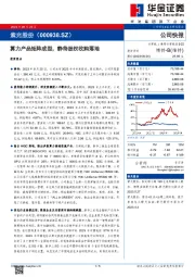 算力产品矩阵成型,静待股权收购落地