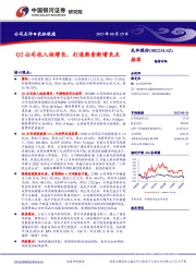 Q2公司收入快增长，打造熟食新增长点