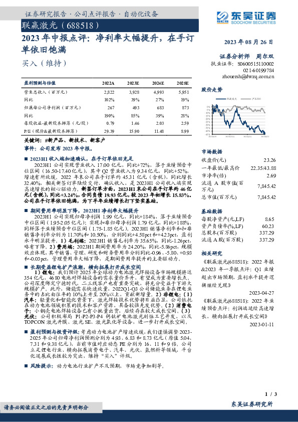 2023年中报点评：净利率大幅提升，在手订单依旧饱满