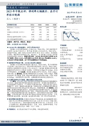 2023年中报点评：净利率大幅提升，在手订单依旧饱满