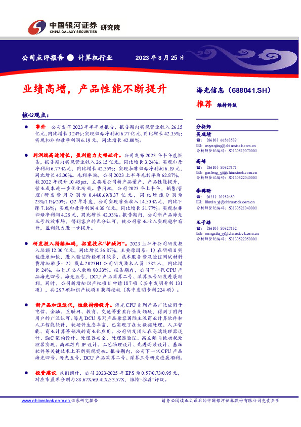 业绩高增，产品性能不断提升