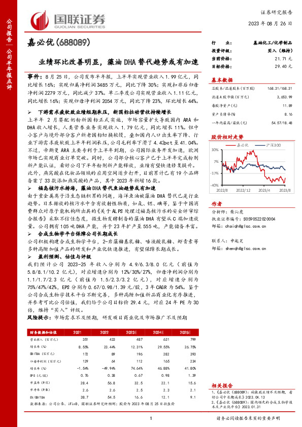 业绩环比改善明显，藻油DHA替代趋势或有加速