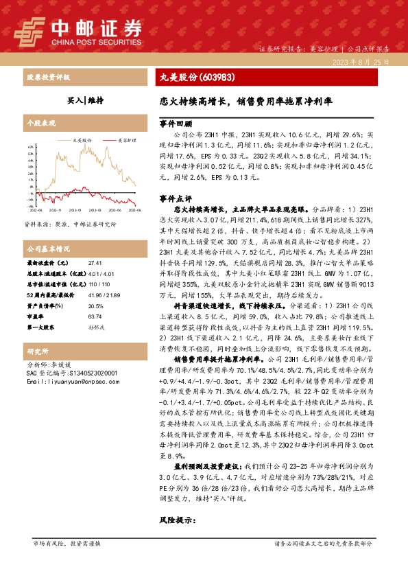 恋火持续高增长，销售费用率拖累净利率