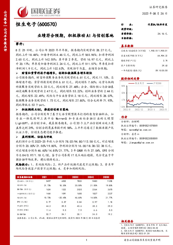 业绩符合预期，积极推动AI与信创落地