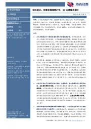 铂科新材：销售规模继续扩张，Q2业绩稳定增长