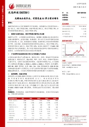 光模块品类齐全，有望受益AI算力需求增长