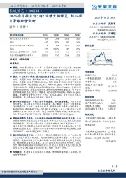 2023年中报点评：Q2业绩大幅修复，核心项目暑期经营向好