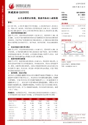 公司业绩符合预期，能源网络收入超预期