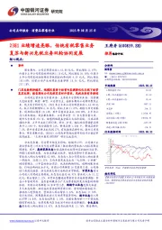 23H1业绩增速亮眼,传统有税零售业务复苏与新兴免税业务双轮协同发展