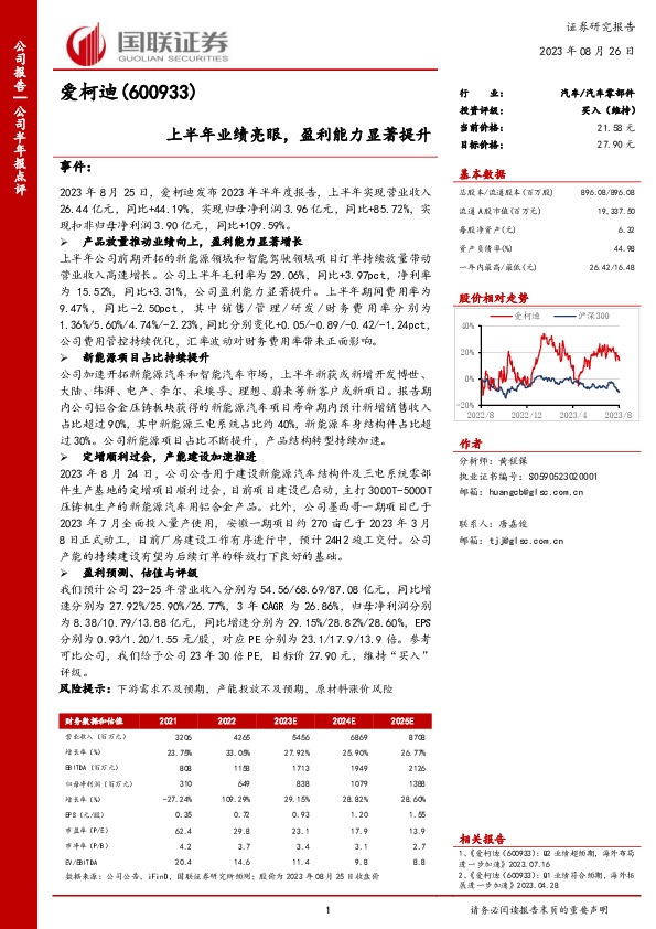 上半年业绩亮眼，盈利能力显著提升