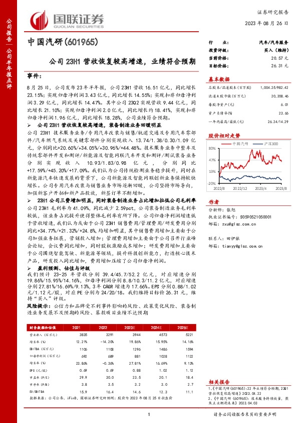 公司23H1营收恢复较高增速，业绩符合预期