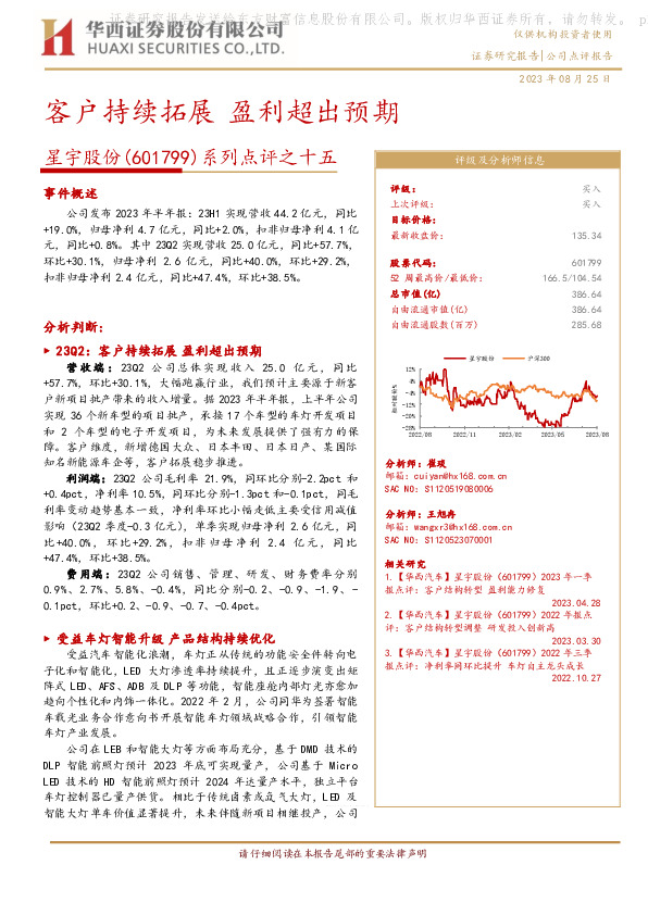 系列点评之十五：客户持续拓展 盈利超出预期