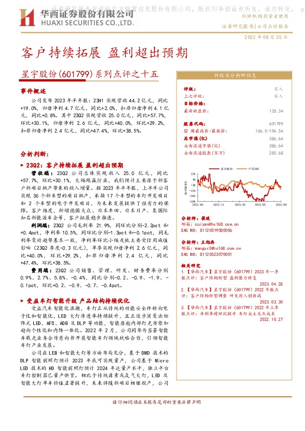 系列点评之十五：客户持续拓展 盈利超出预期