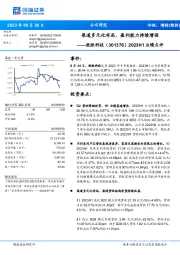 2023H1业绩点评：渠道多元化布局，盈利能力持续增强