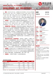 2023年半年报点评:盈利能力显著提升,光伏、储能业务齐头并进