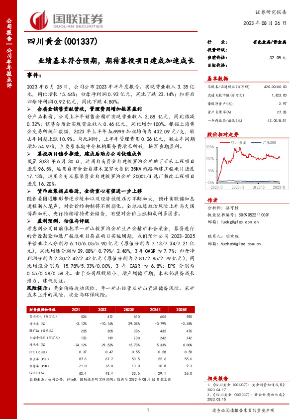 业绩基本符合预期，期待募投项目建成加速成长
