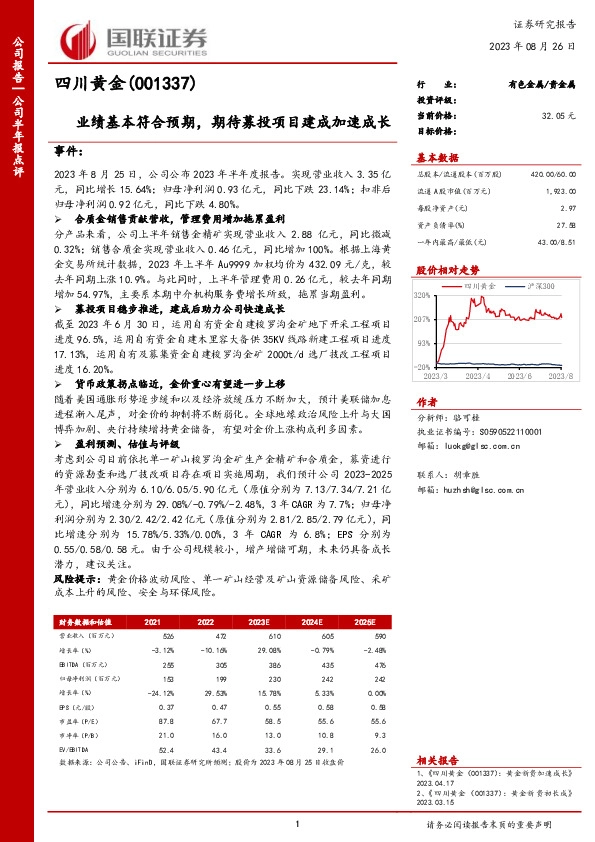 业绩基本符合预期，期待募投项目建成加速成长
