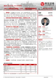 2023年中报点评：23Q2归母净利润同比+54%，加盟业务稳健推进