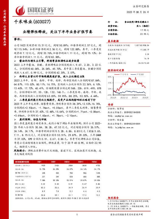 业绩弹性释放，关注下半年业务扩张节奏