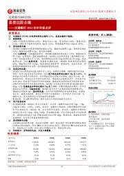 交通银行2023年半年报点评：息差边际企稳