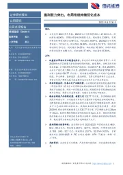 盈利能力突出,布局母线持续优化成本