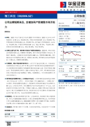 公司业绩短期承压，定增加码产能增强市场开拓力