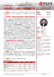 2023年半年报点评：业绩稳步提升，“一网统管”等优势领域持续拓展