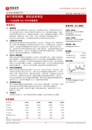 兴业证券2023年半年报报告：投行表现亮眼，经纪业务承压