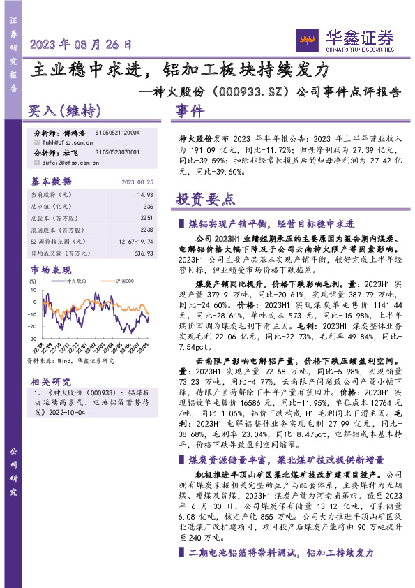 公司事件点评报告：主业稳中求进，铝加工板块持续发力