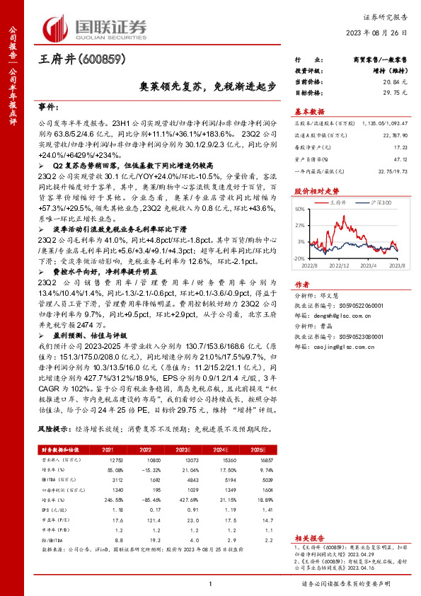 奥莱领先复苏，免税渐进起步