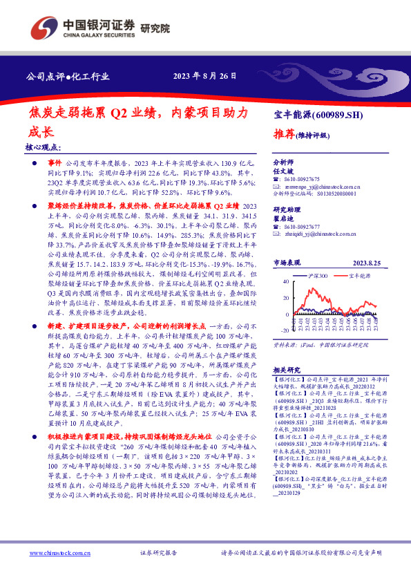 焦炭走弱拖累Q2业绩，内蒙项目助力成长