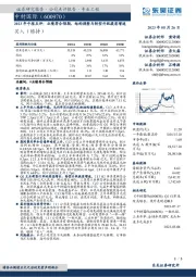 2023年中报点评：业绩符合预期，结构调整与转型升级提质增速