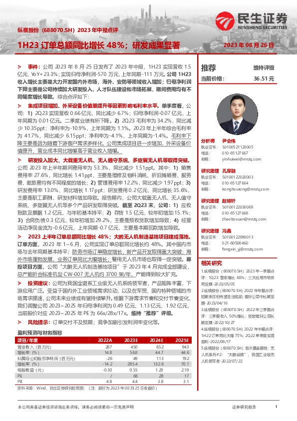 2023年中报点评：1H23订单总额同比增长48%；研发成果显著