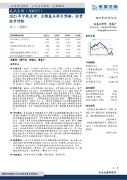 2023年中报点评：业绩基本符合预期，经营逐步好转