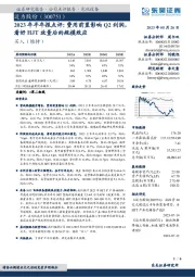 2023年半年报点评：费用前置影响Q2利润，看好HJT放量后的规模效应