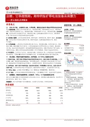 京山轻机点评报告：业绩、订单超预期；期待钙钛矿等电池设备未来潜力