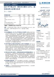 2023年中报点评:营收同比增加4.93%,航空新材料业务增长良好