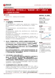 云赛智联中报点评报告:H1营收超预期,国资背景主力“数据要素+算力”双侧齐发