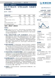 2023年中报点评:百货走出底部,免税港项目爬坡期