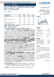 2023年中报点评:电动两轮车表现依旧亮眼,看好下半年拐点出现