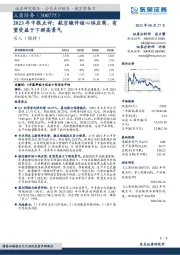 2023年中报点评：航空锻件核心供应商，有望受益于下游高景气