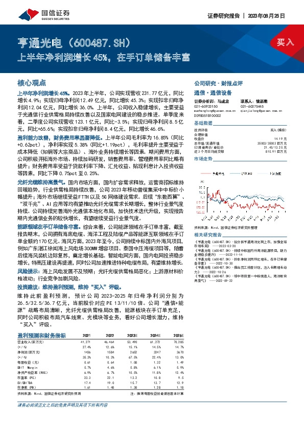 上半年净利润增长45%，在手订单储备丰富